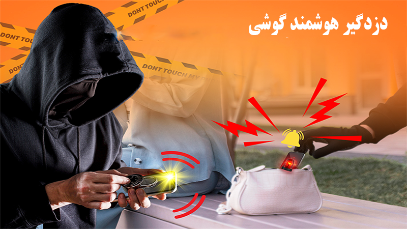 اسکرین شات 2 برنامه ‏‏‏دزدگیر گوشی