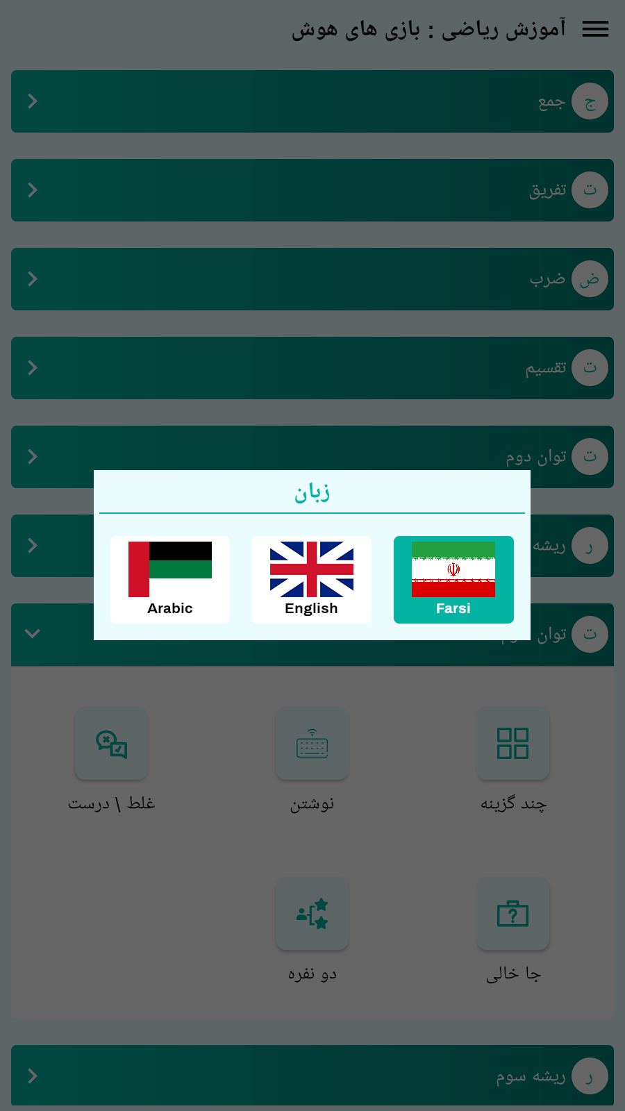 اسکرین شات 7 برنامه هوش ریاضی