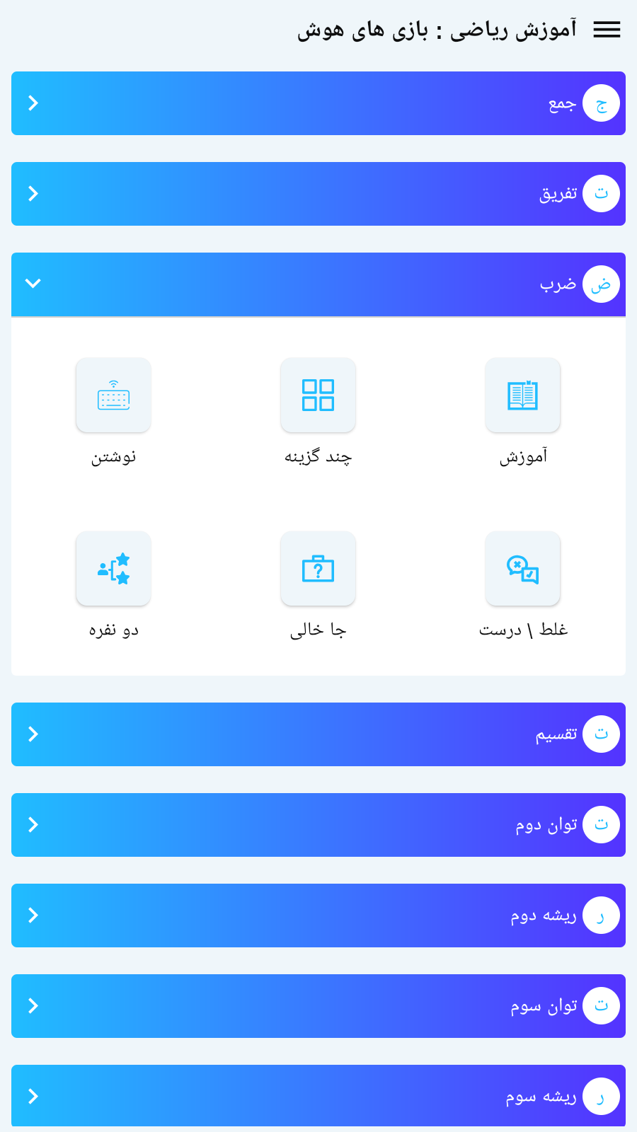اسکرین شات 2 برنامه هوش ریاضی
