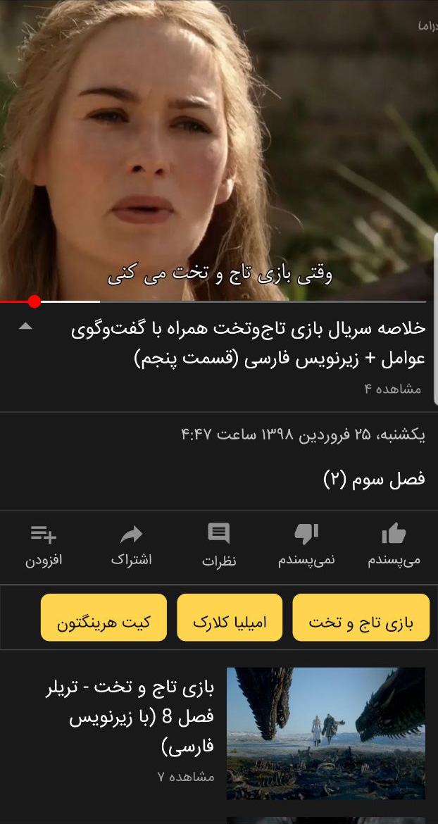 اسکرین شات 5 برنامه دراما (منشور جهان سینما)