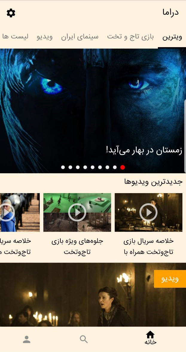 اسکرین شات 3 برنامه دراما (منشور جهان سینما)