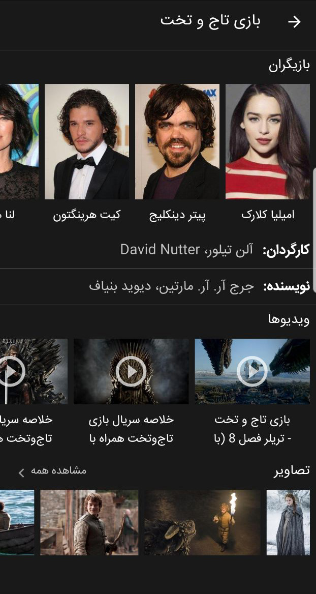 اسکرین شات 8 برنامه دراما (منشور جهان سینما)