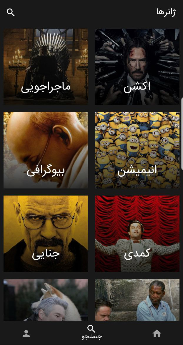 اسکرین شات 16 برنامه دراما (منشور جهان سینما)