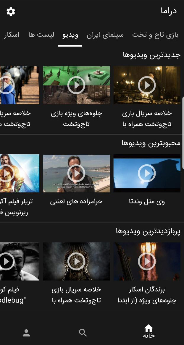اسکرین شات 14 برنامه دراما (منشور جهان سینما)