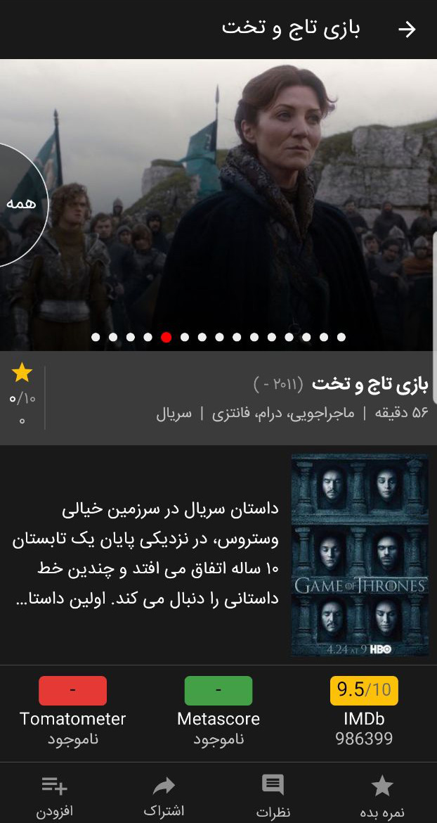 اسکرین شات 7 برنامه دراما (منشور جهان سینما)