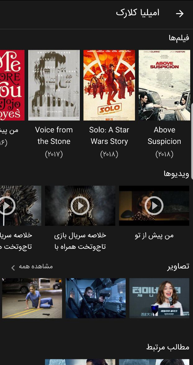 اسکرین شات 10 برنامه دراما (منشور جهان سینما)