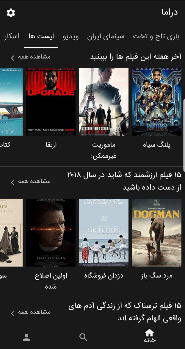 اسکرین شات 15 برنامه دراما (منشور جهان سینما)