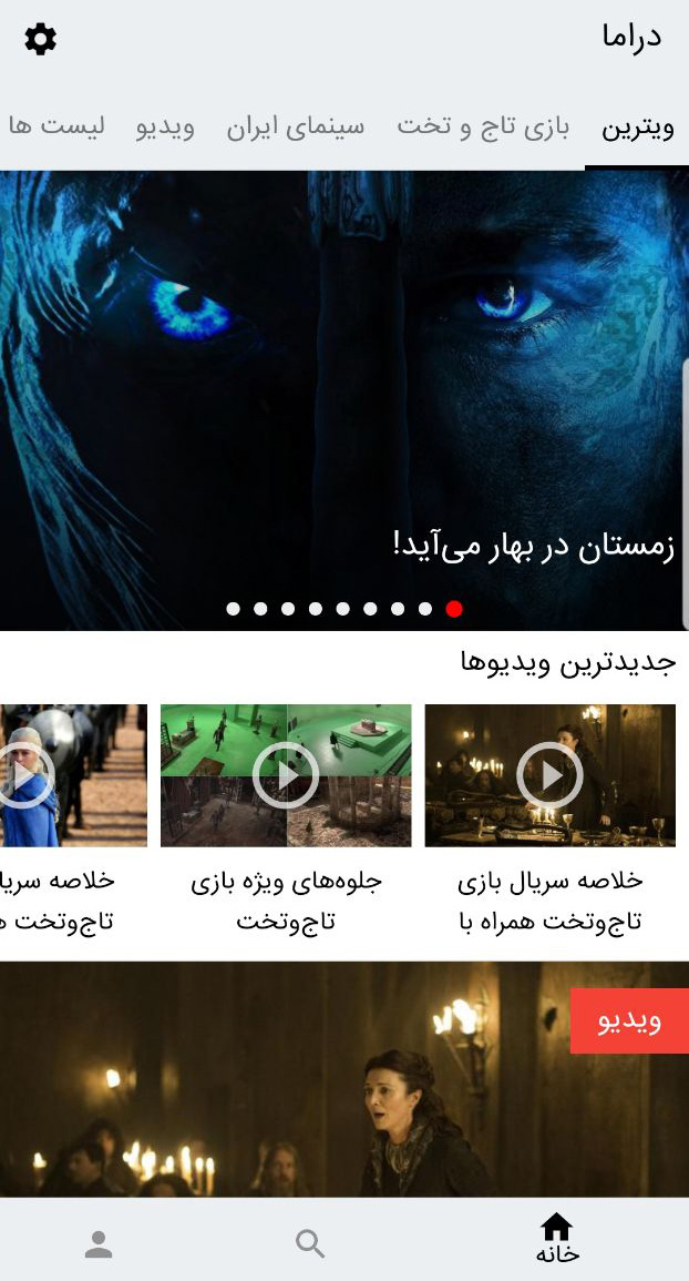 اسکرین شات 2 برنامه دراما (منشور جهان سینما)