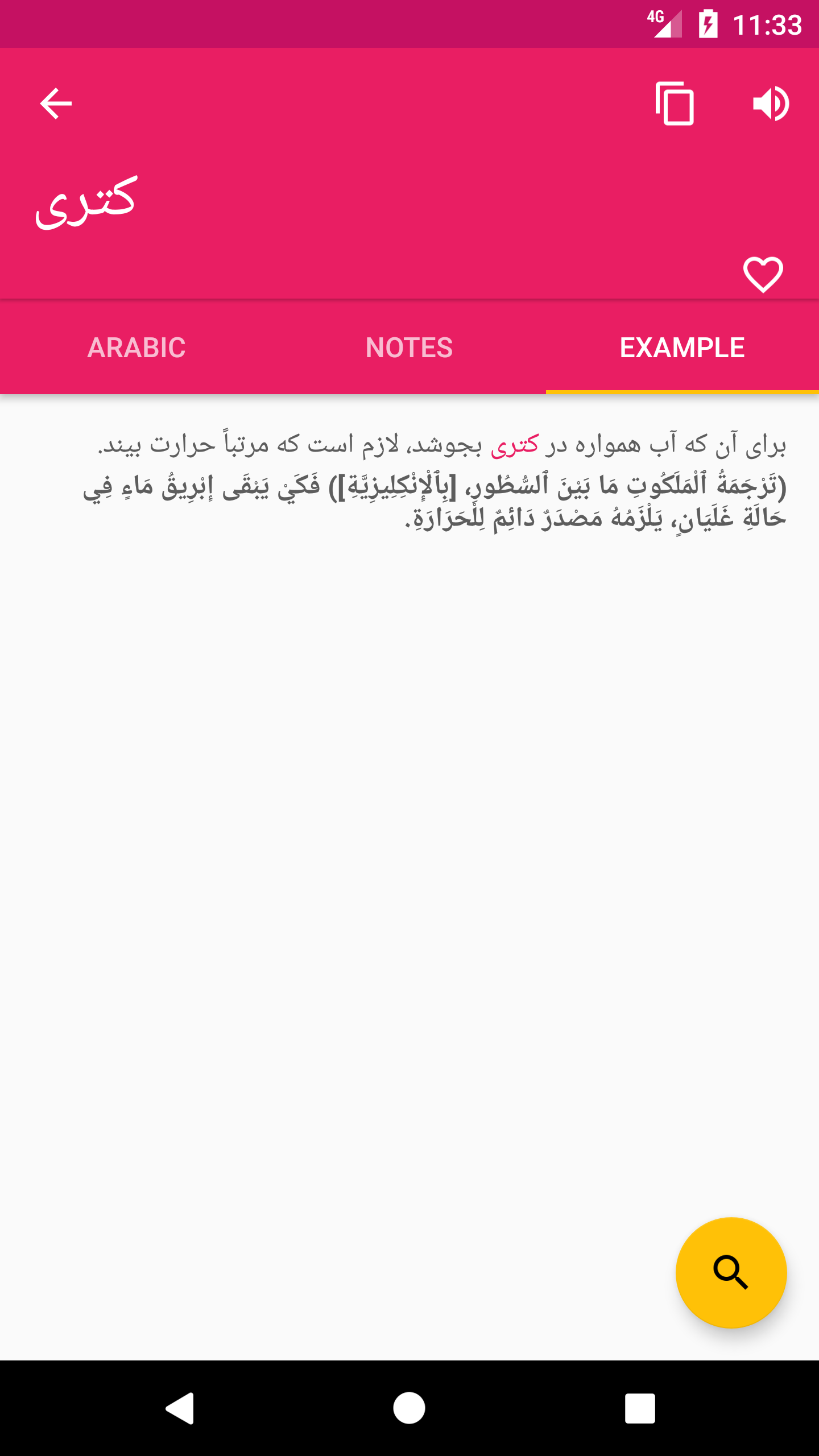 اسکرین شات 3 برنامه Arabic Persian Dictionary