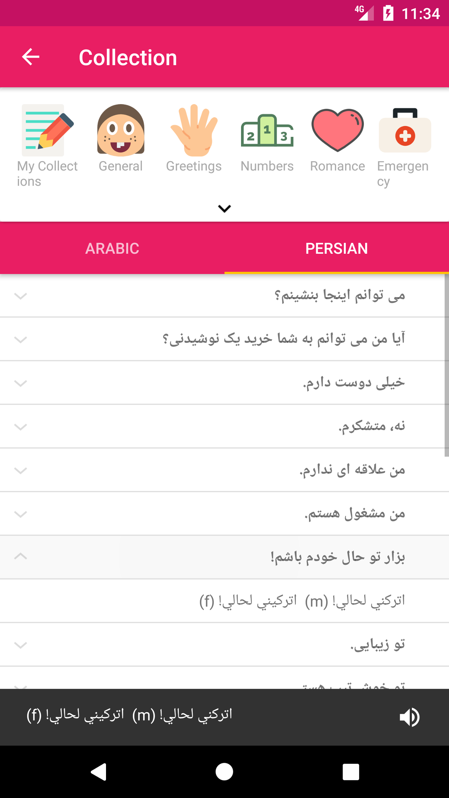 اسکرین شات 6 برنامه Arabic Persian Dictionary