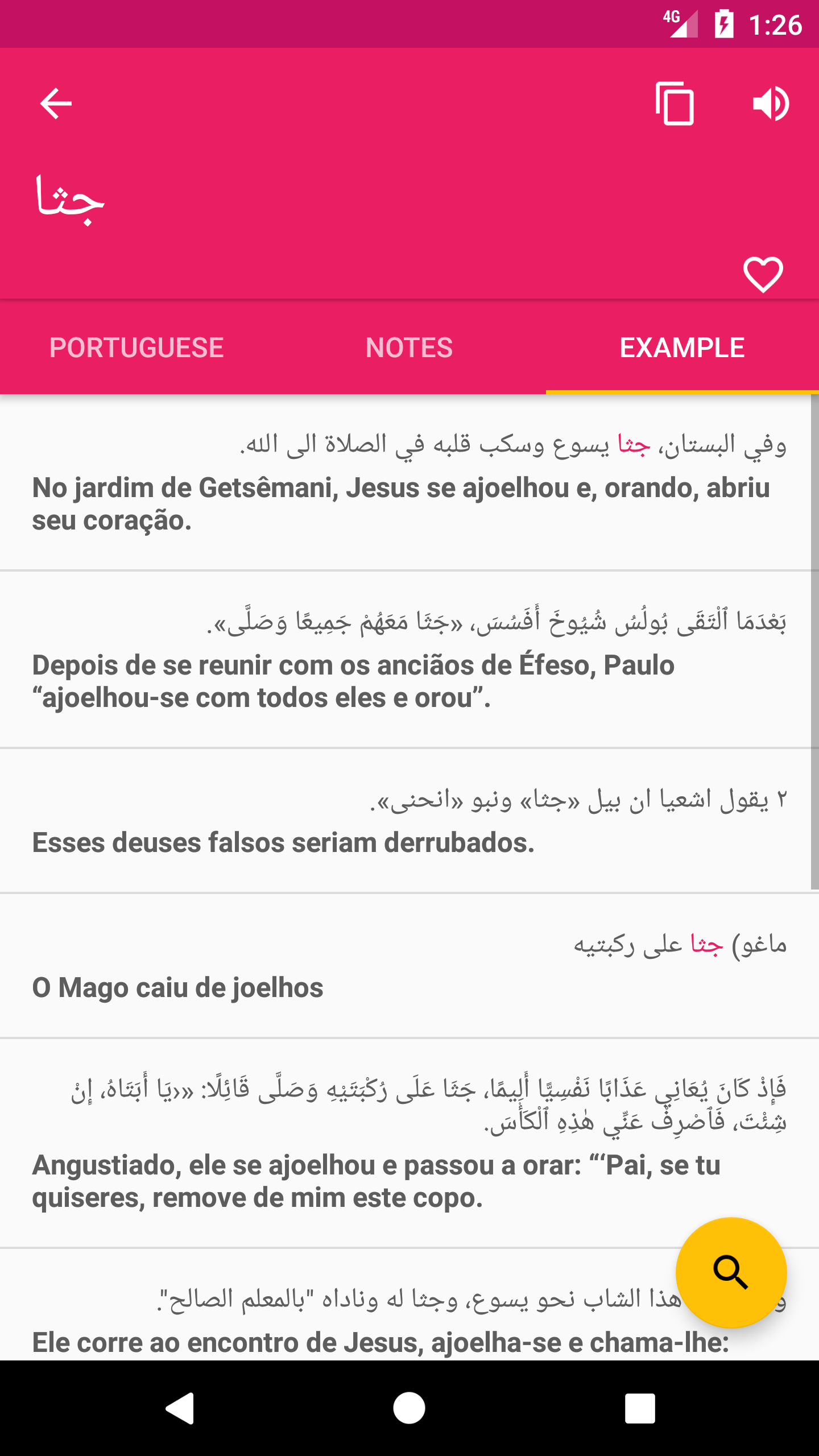 اسکرین شات 3 برنامه Arabic Portuguese Dictionary