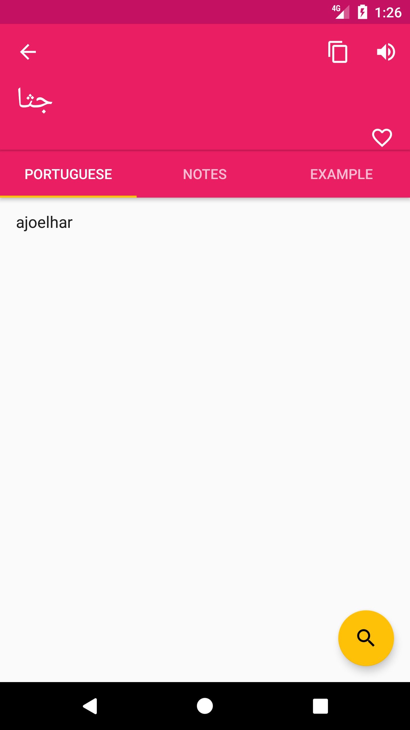 اسکرین شات 2 برنامه Arabic Portuguese Dictionary
