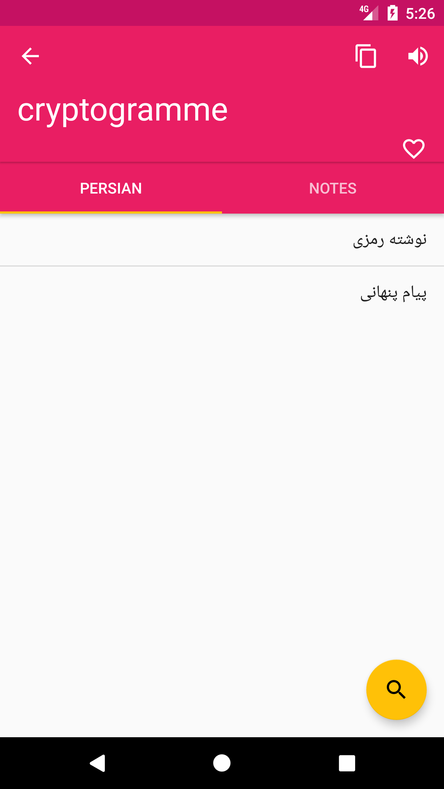 اسکرین شات 2 برنامه French Persian Dictionary