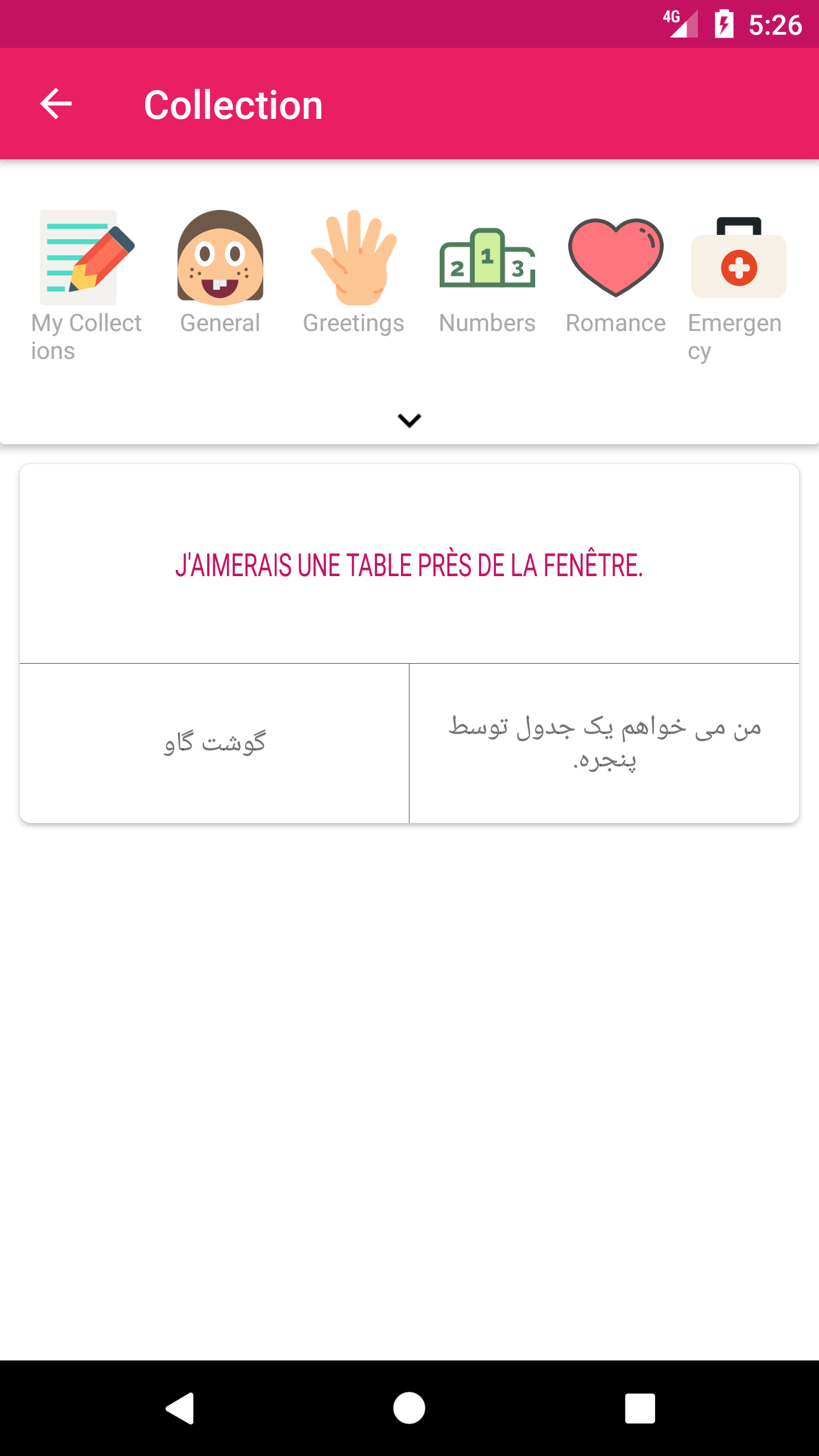 اسکرین شات 5 برنامه French Persian Dictionary