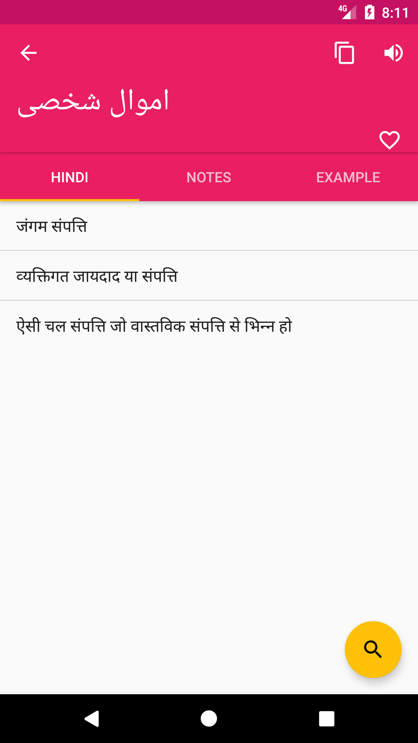 اسکرین شات 2 برنامه Hindi Persian Dictionary