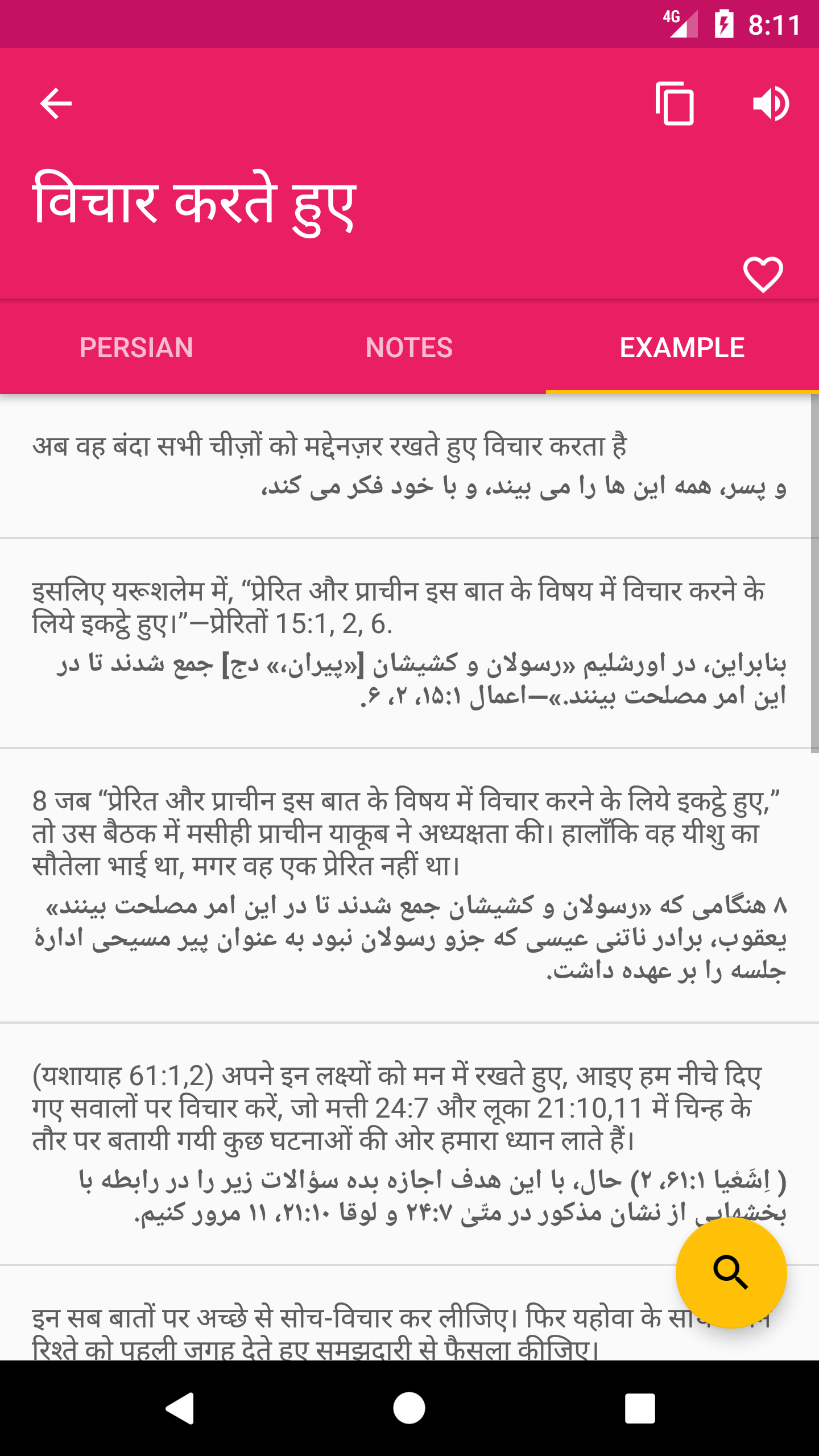 اسکرین شات 3 برنامه Hindi Persian Dictionary