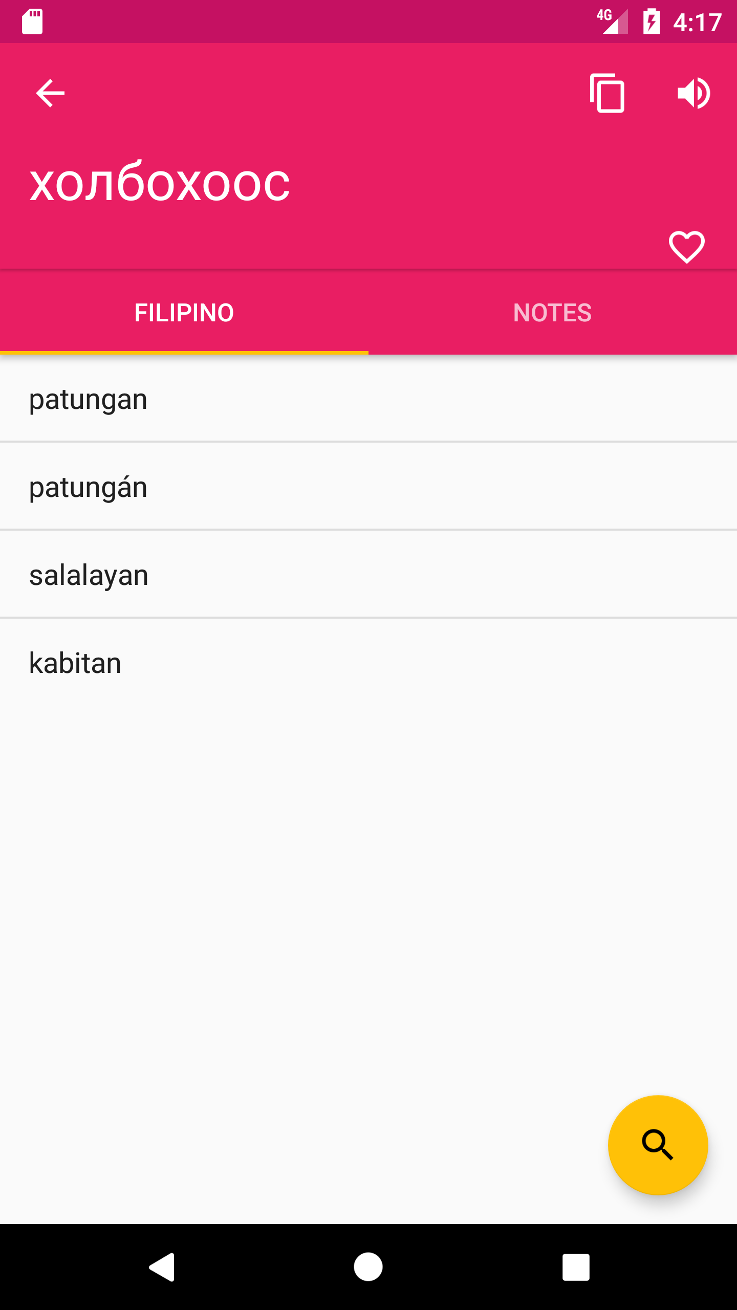اسکرین شات 6 برنامه Mongolian Filipino Dictionary
