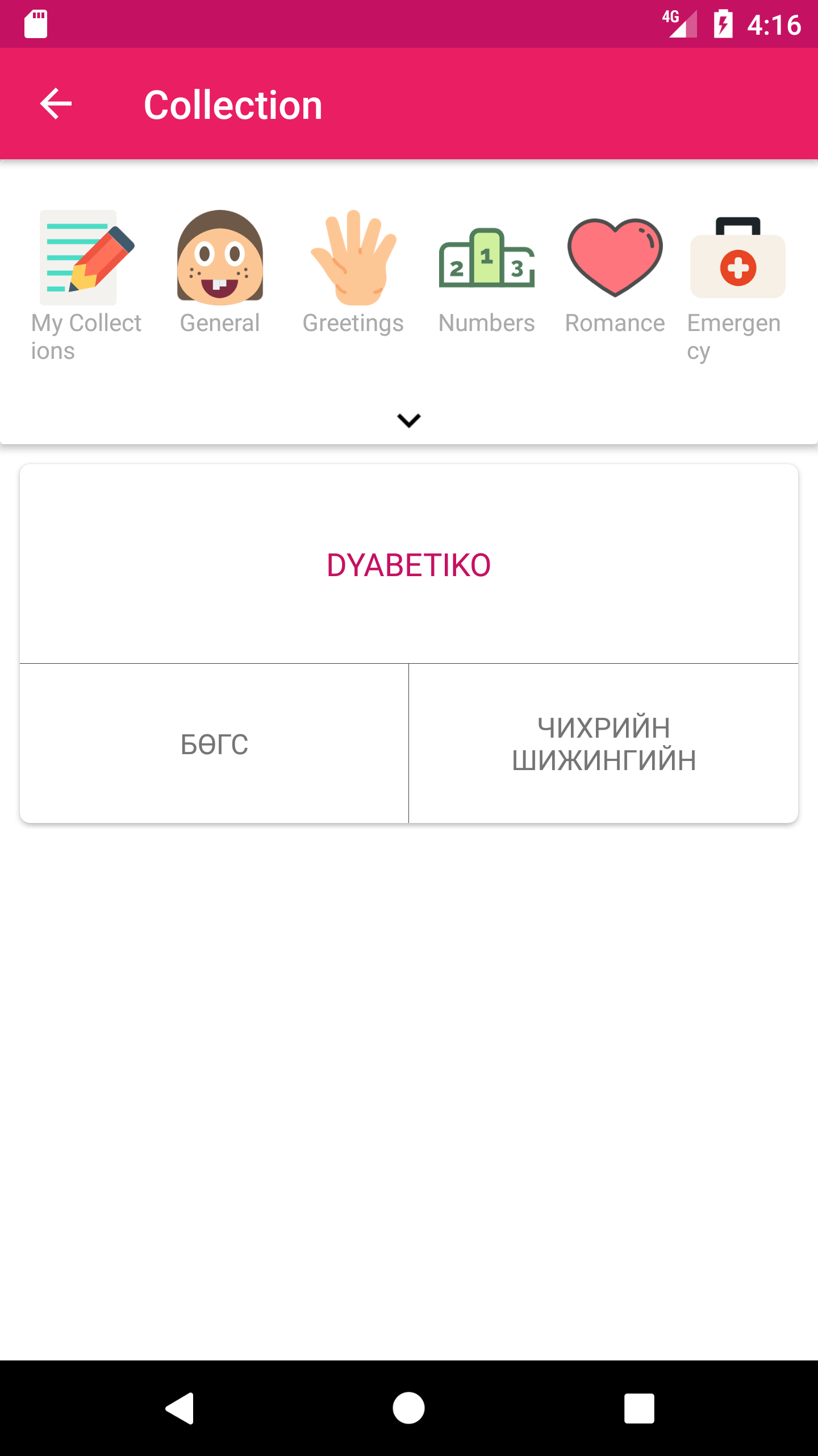 اسکرین شات 3 برنامه Mongolian Filipino Dictionary