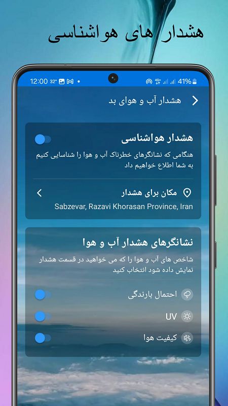 اسکرین شات 8 برنامه ‏هواشناسی/هوشمند