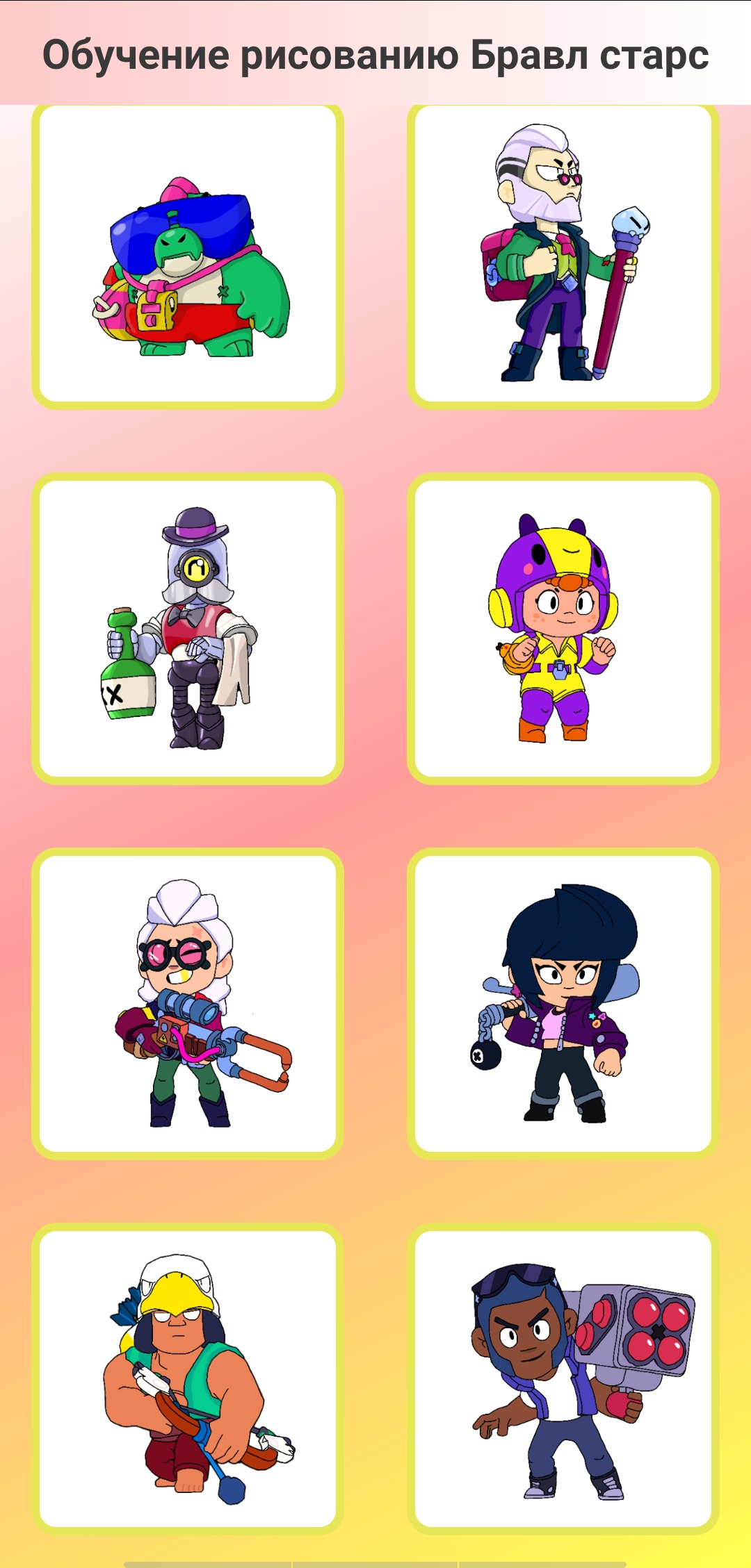 اسکرین شات 5 بازی Learning to draw Brawl Stars