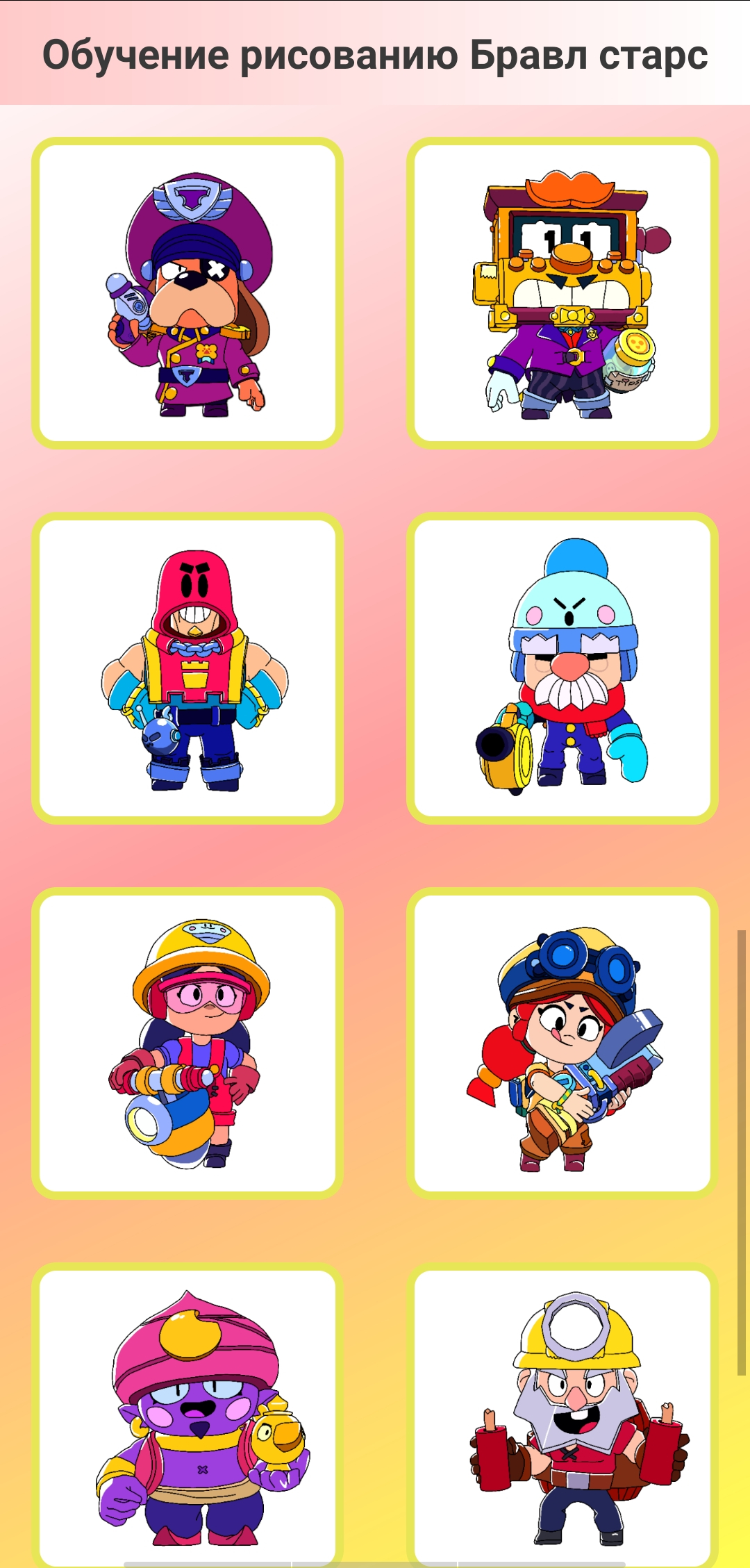 اسکرین شات 1 بازی Learning to draw Brawl Stars