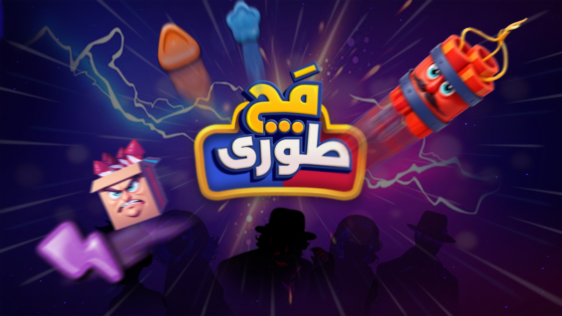 اسکرین شات 3 بازی ‏‏بازی ‏‏‏‏‏‏‏مچ طوری : پایتخت رقابت
