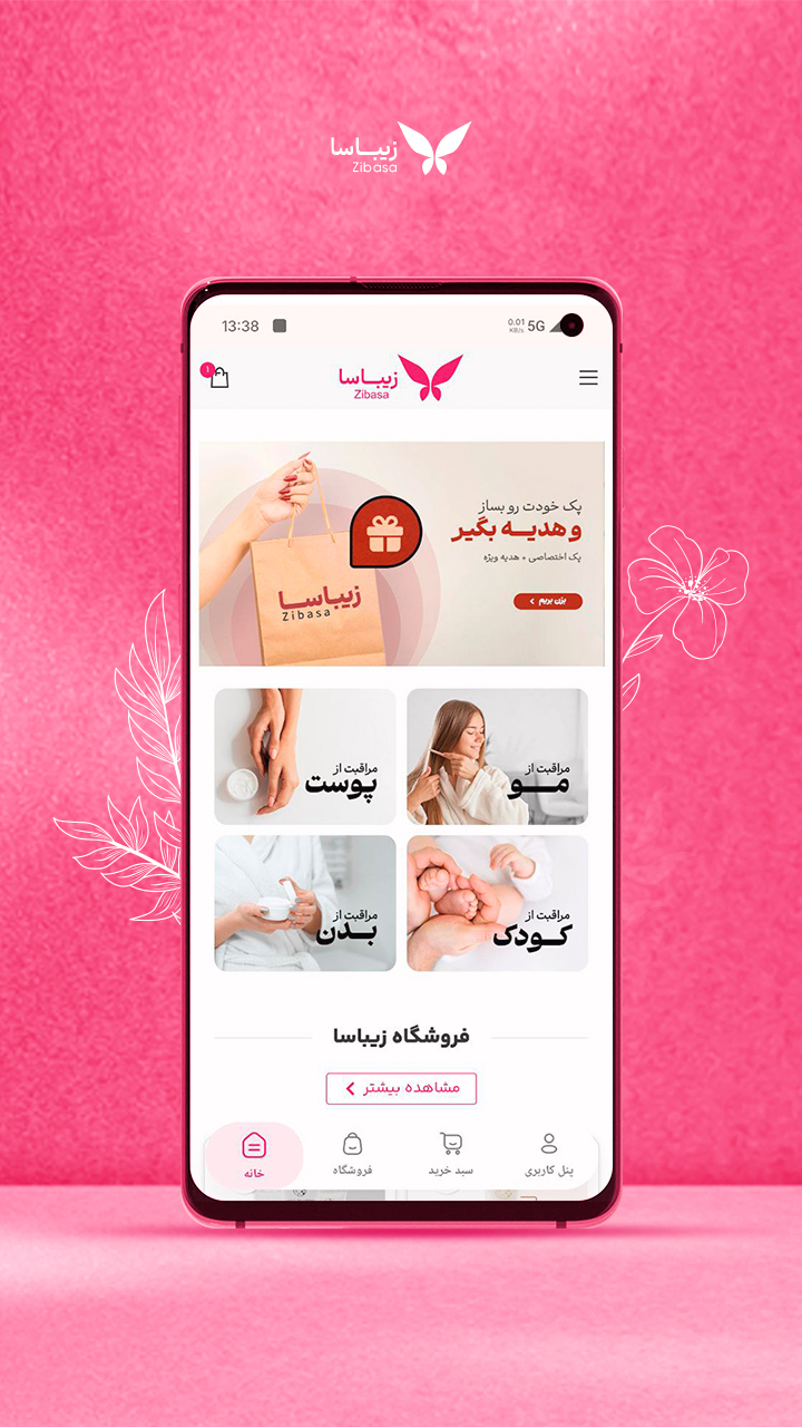 اسکرین شات 1 برنامه ‏زیباسا