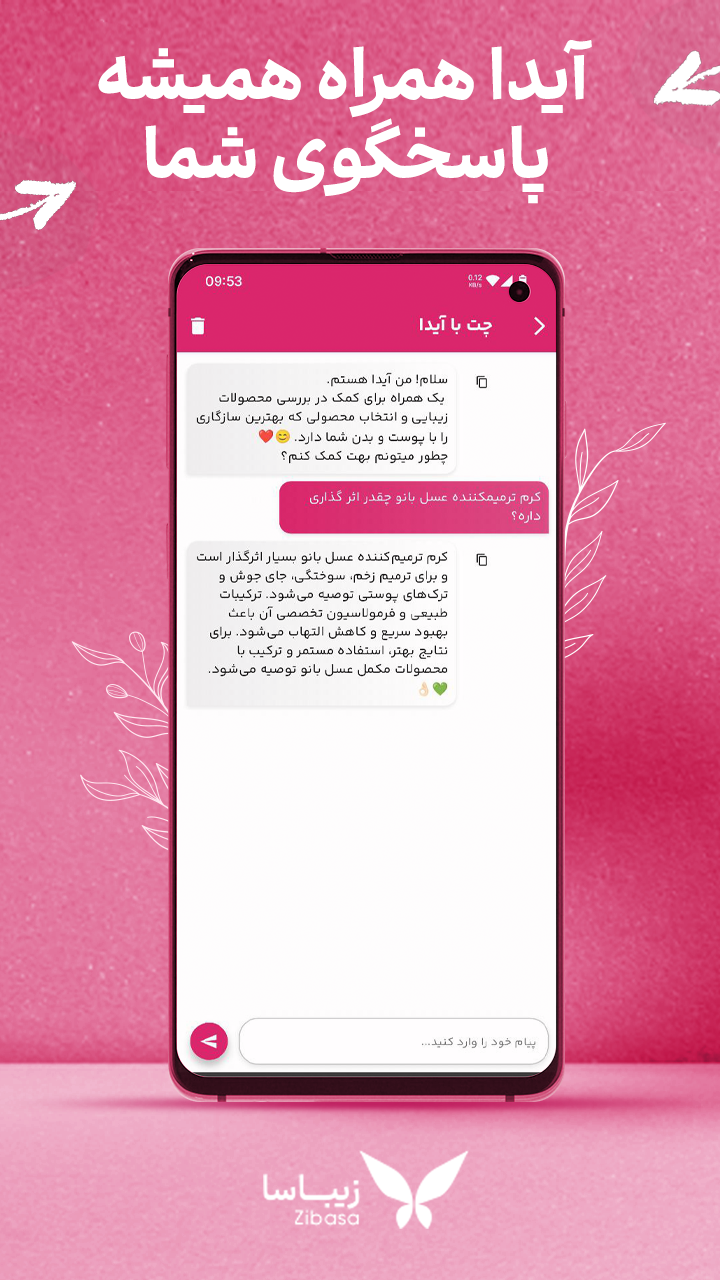 اسکرین شات 3 برنامه زیباسا