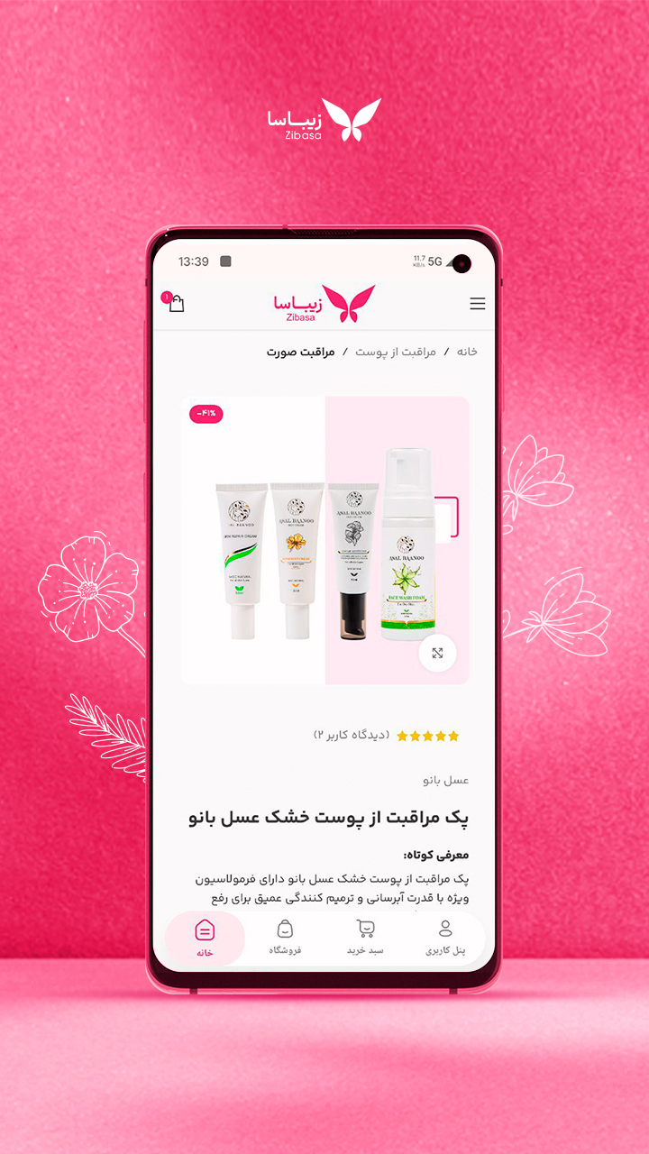 اسکرین شات 4 برنامه ‏زیباسا