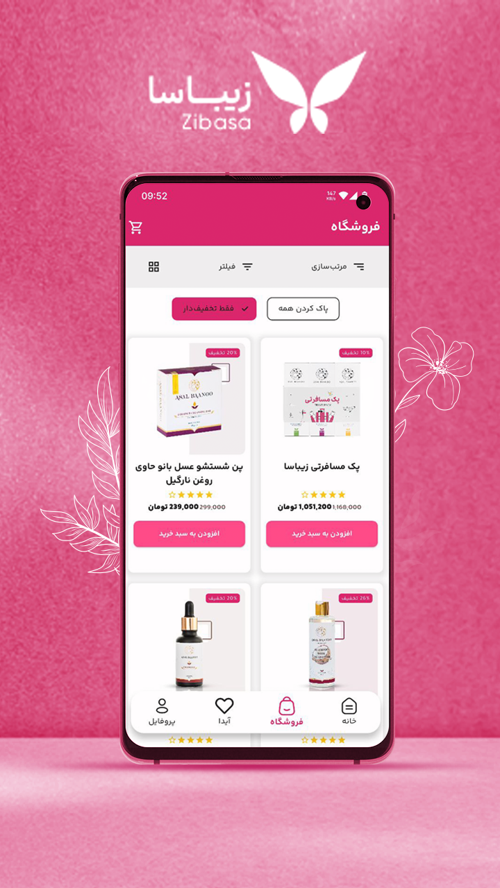 اسکرین شات 1 برنامه زیباسا