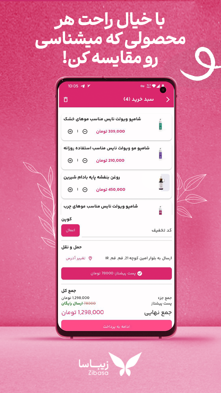 اسکرین شات 4 برنامه زیباسا