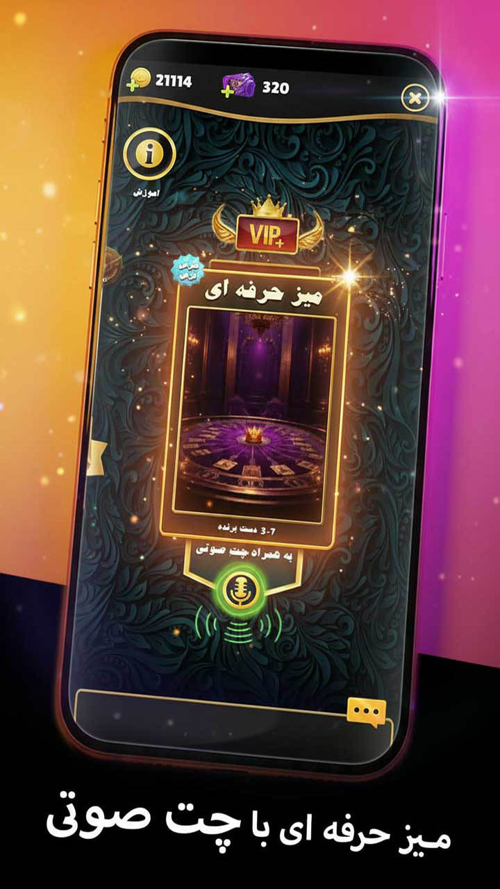 اسکرین شات 2 بازی ‏‏‏‏‏حکم لازم | بازی پاسور آنلاین