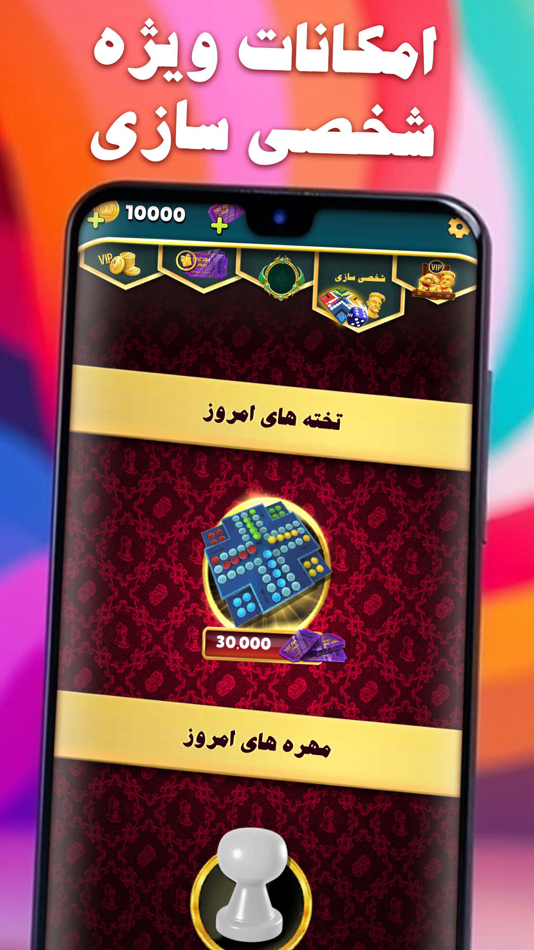 اسکرین شات 3 بازی ‏‏‏‏‏‏منچی‌نو | بازی منچ آنلاین صوتی