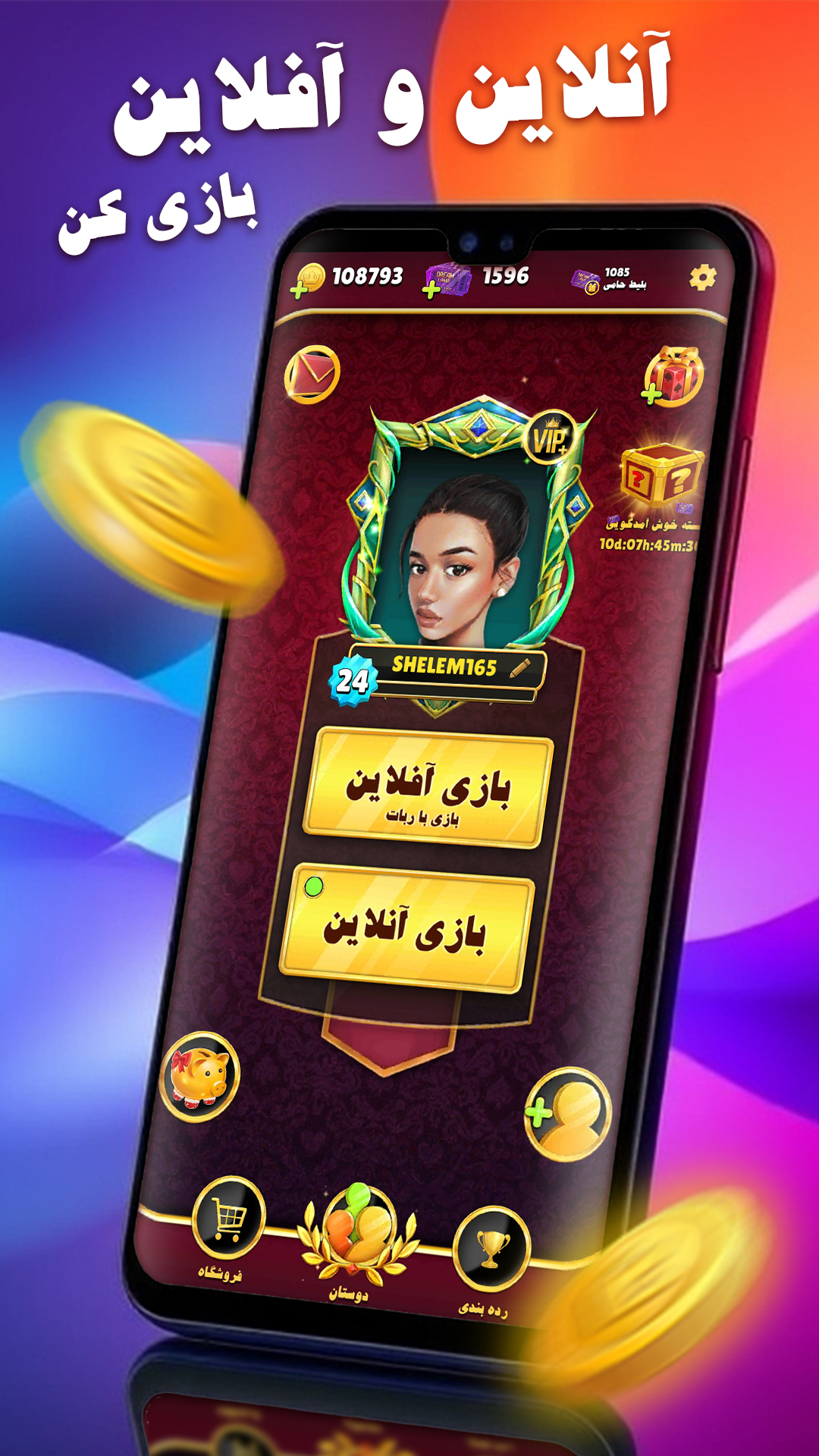 اسکرین شات 2 بازی ‏165 | شلم (آنلاین)