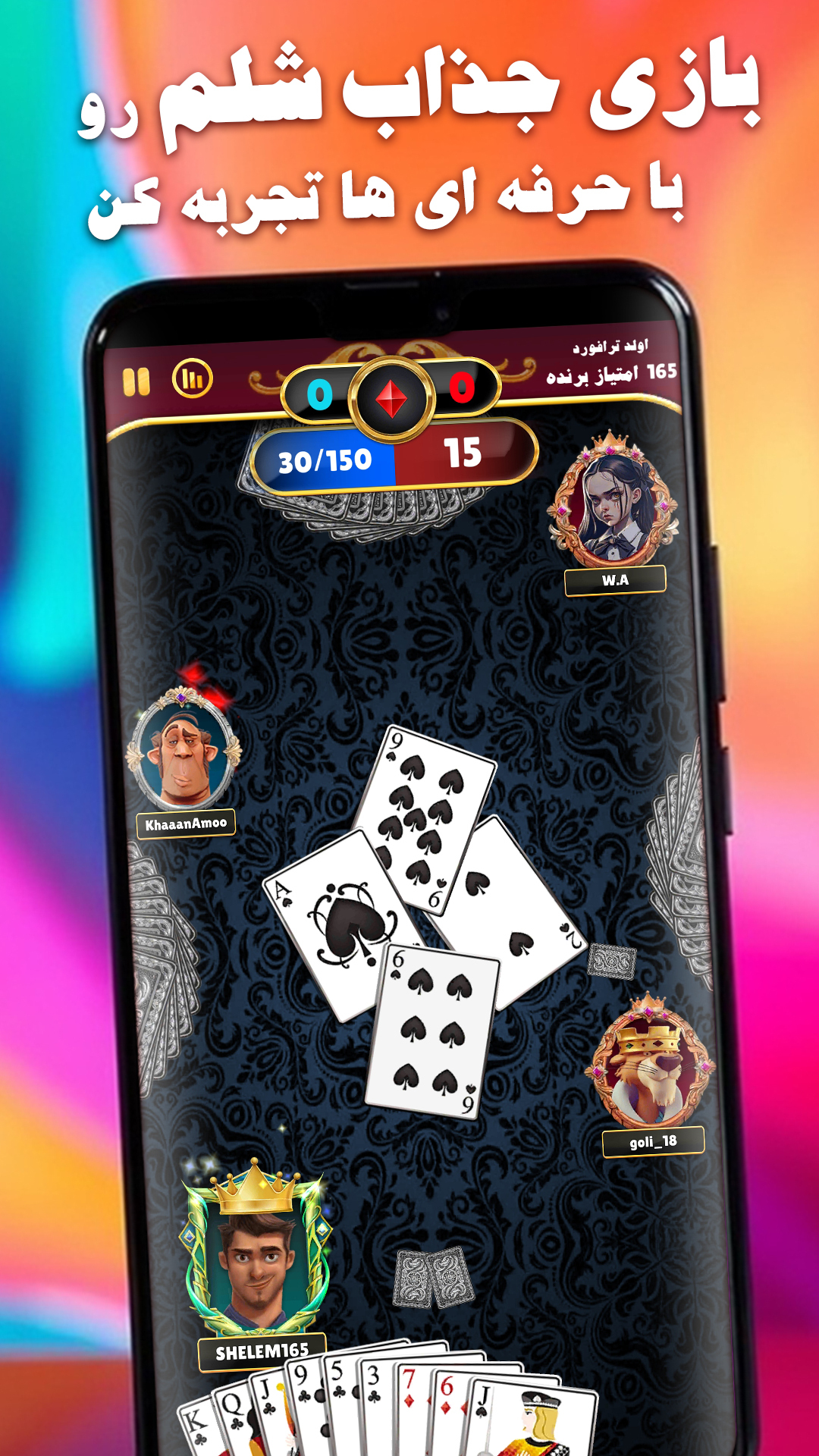 اسکرین شات 5 بازی ‏165 | شلم (آنلاین)