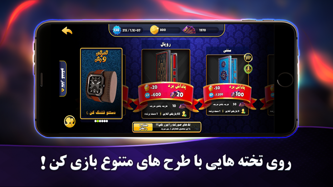 اسکرین شات 2 بازی شیش و بش | تخته نرد ایرانی