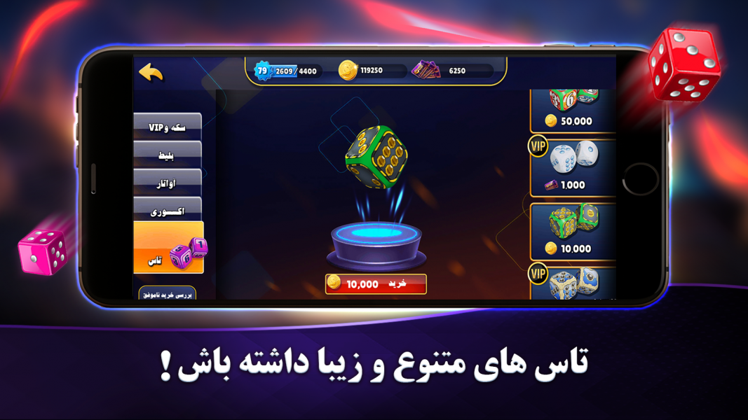 اسکرین شات 4 بازی شیش و بش | تخته نرد ایرانی