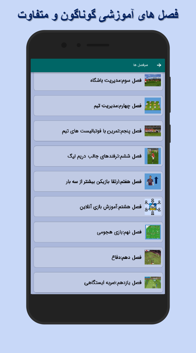 اسکرین شات 5 برنامه آموزش: دریم لیگ لرن