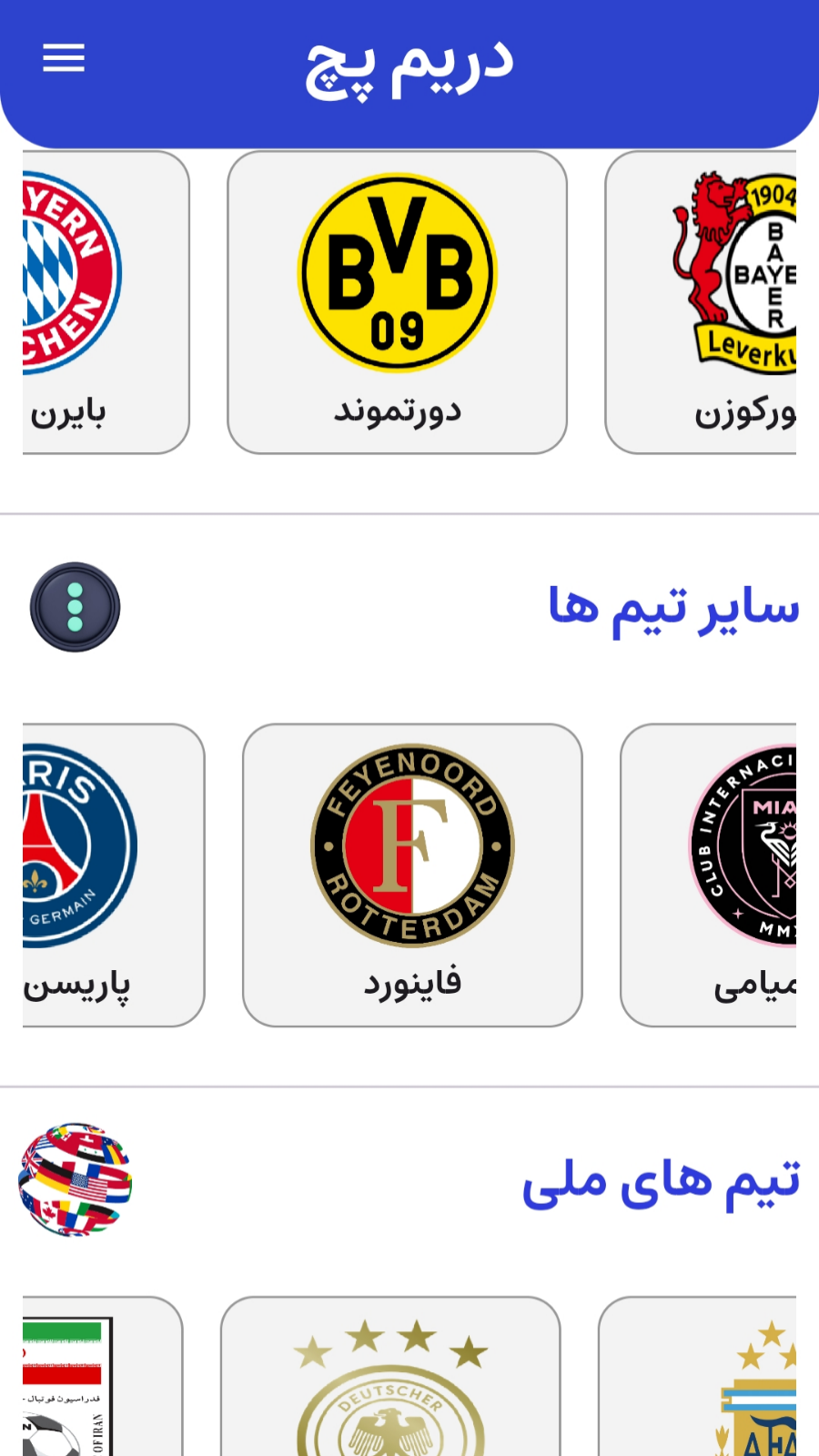 اسکرین شات 4 برنامه ‏دریم پچ ۲۰۱۹