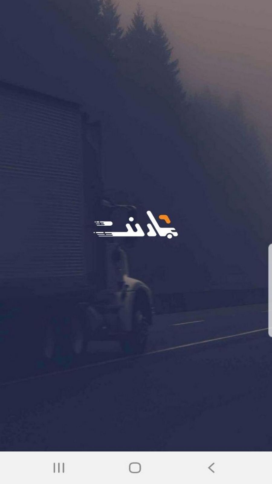 اسکرین شات 1 برنامه ‏بارنت (نسخه رانندگان)