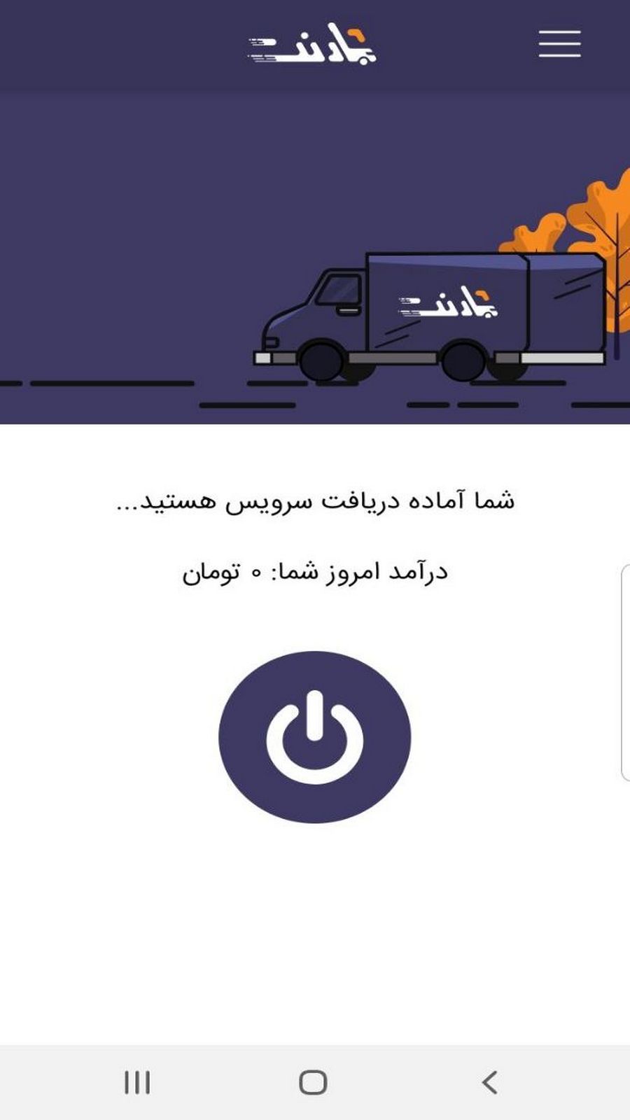 اسکرین شات 2 برنامه ‏بارنت (نسخه رانندگان)