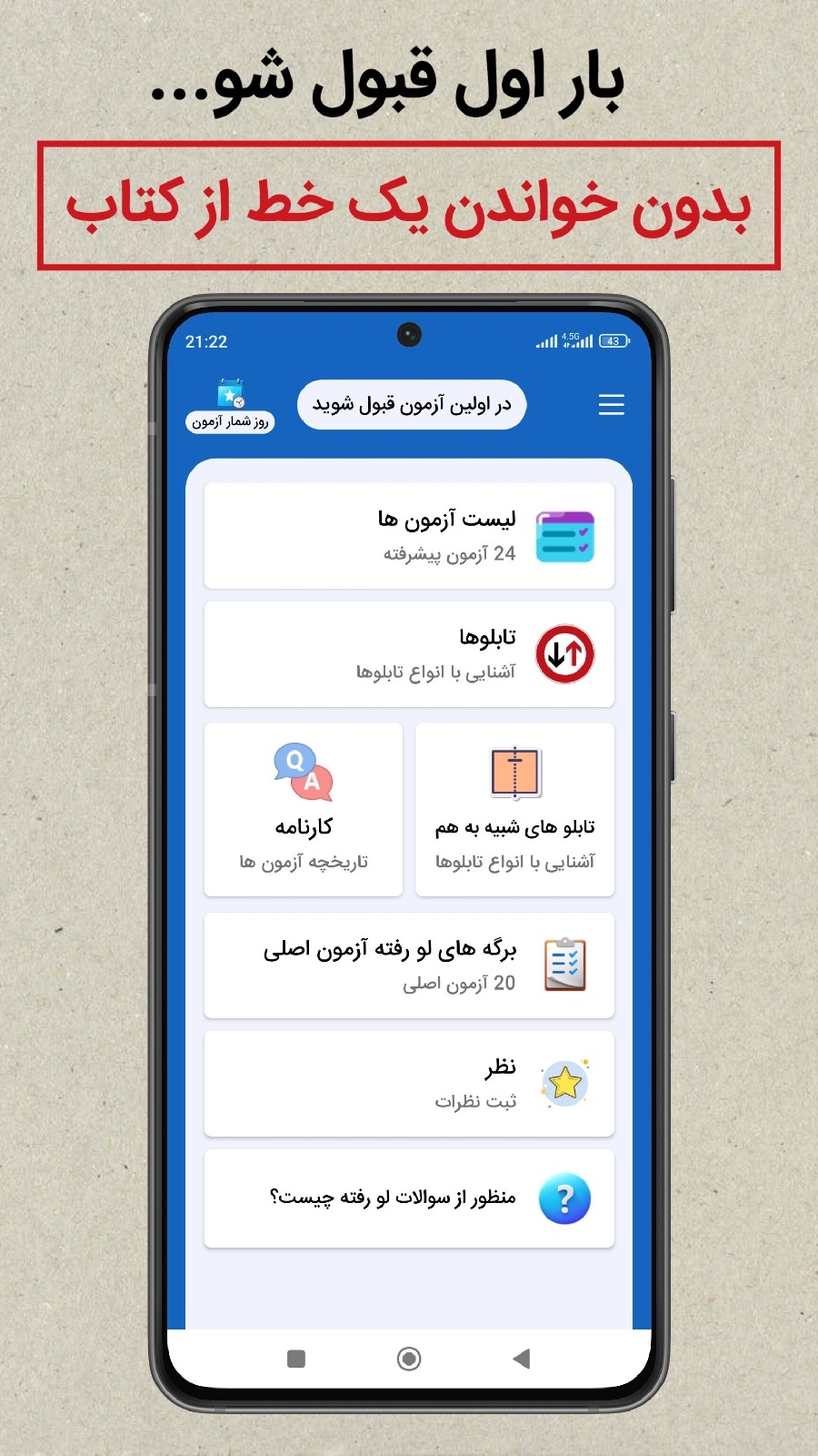 اسکرین شات 1 برنامه ‏‏‏‏‏‏‏آزمون ایین نامه 1404 (اصلی)