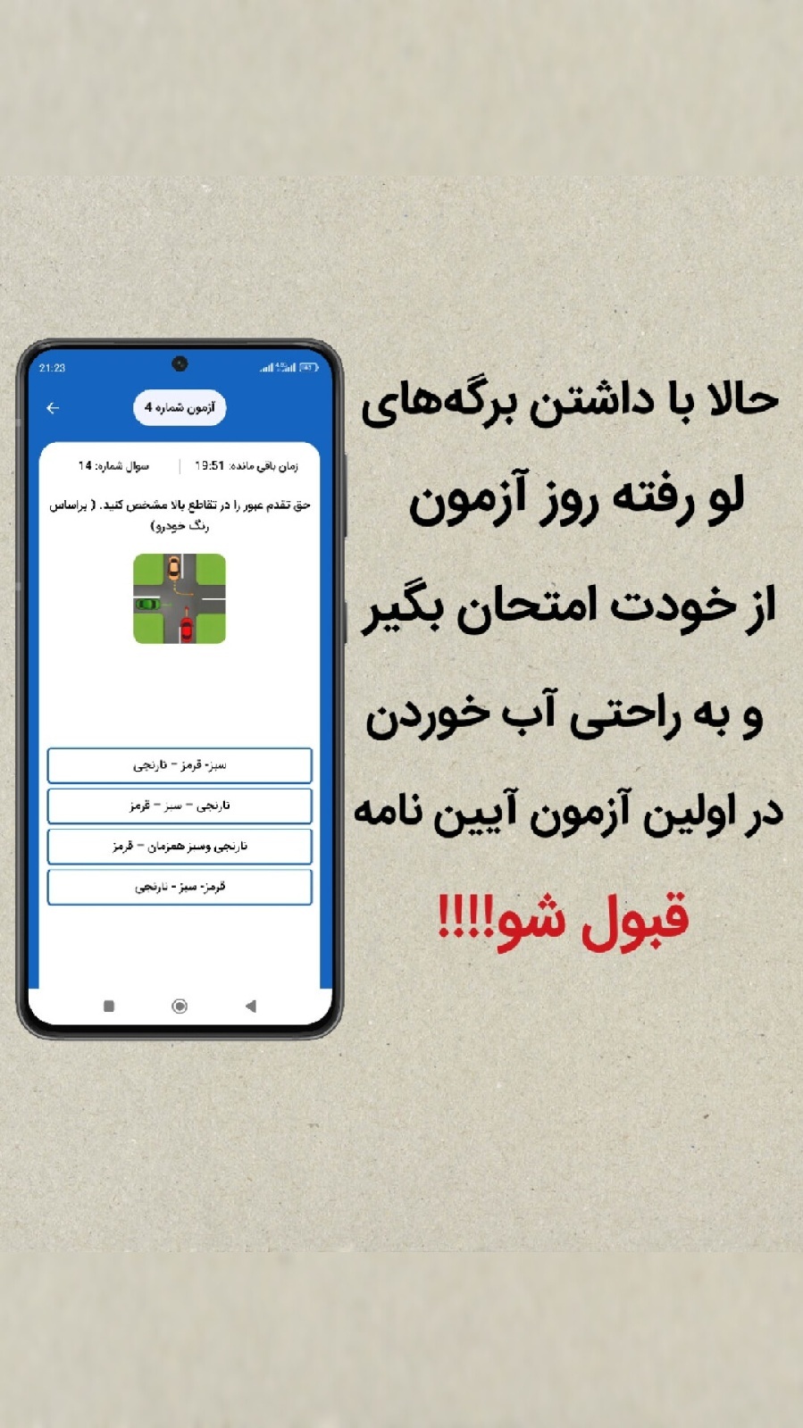 اسکرین شات 5 برنامه ‏‏‏‏‏‏‏آزمون ایین نامه 1404 (اصلی)