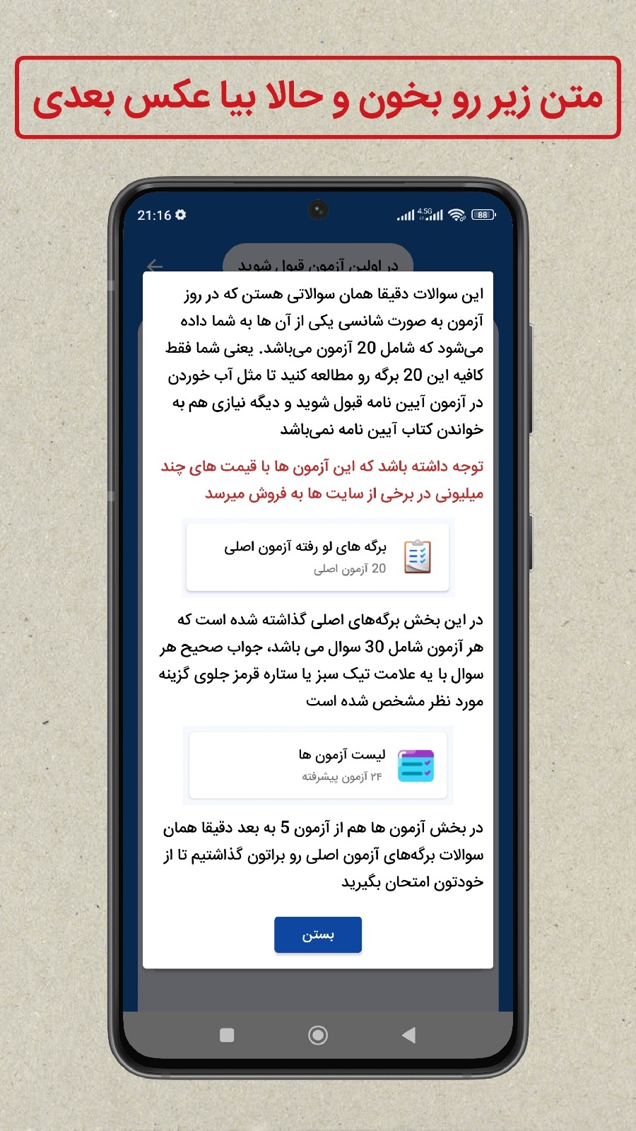 اسکرین شات 4 برنامه ‏‏‏‏‏‏‏آزمون ایین نامه 1404 (اصلی)