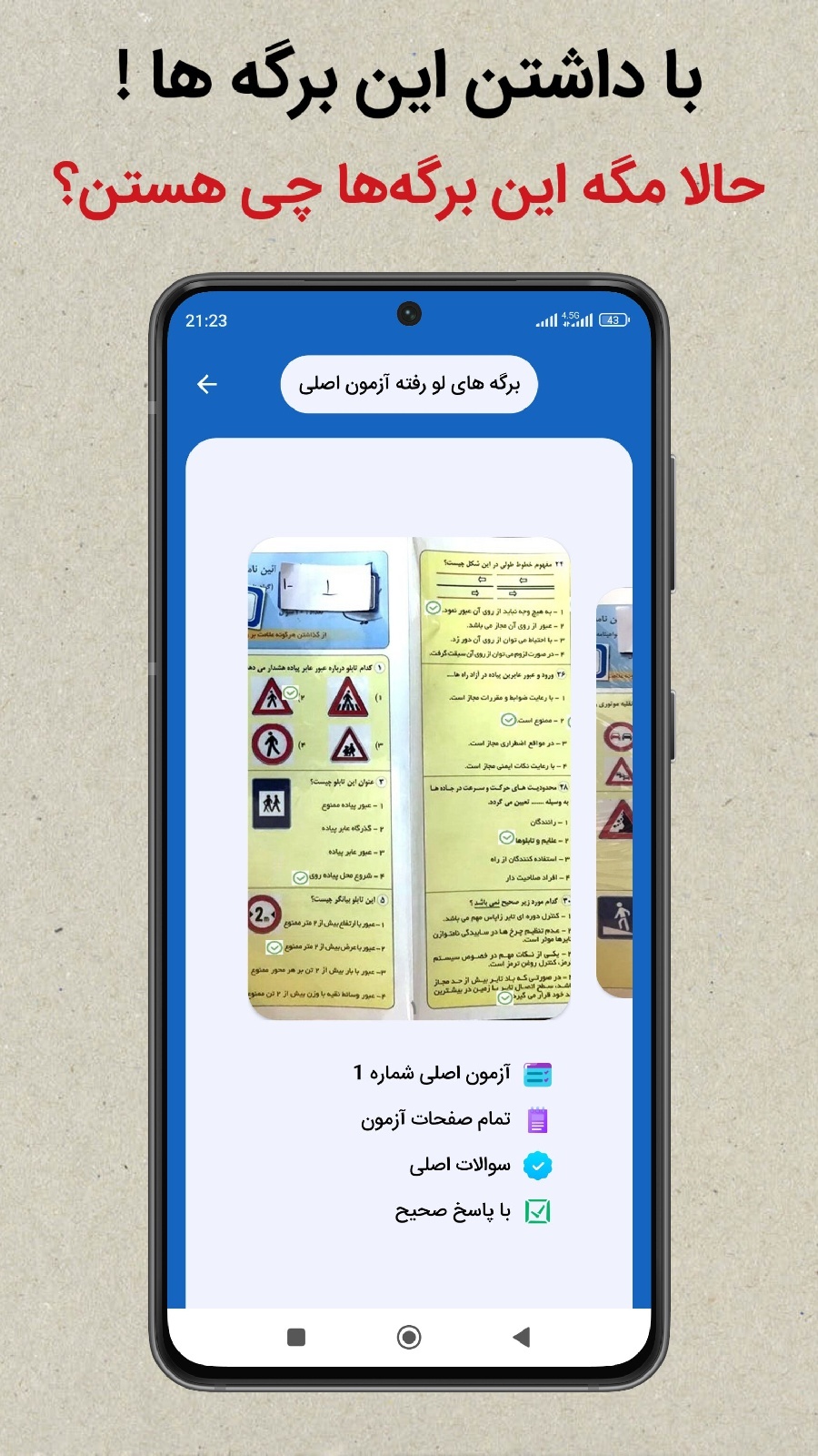 اسکرین شات 3 برنامه ‏‏‏‏‏‏‏آزمون ایین نامه 1404 (اصلی)