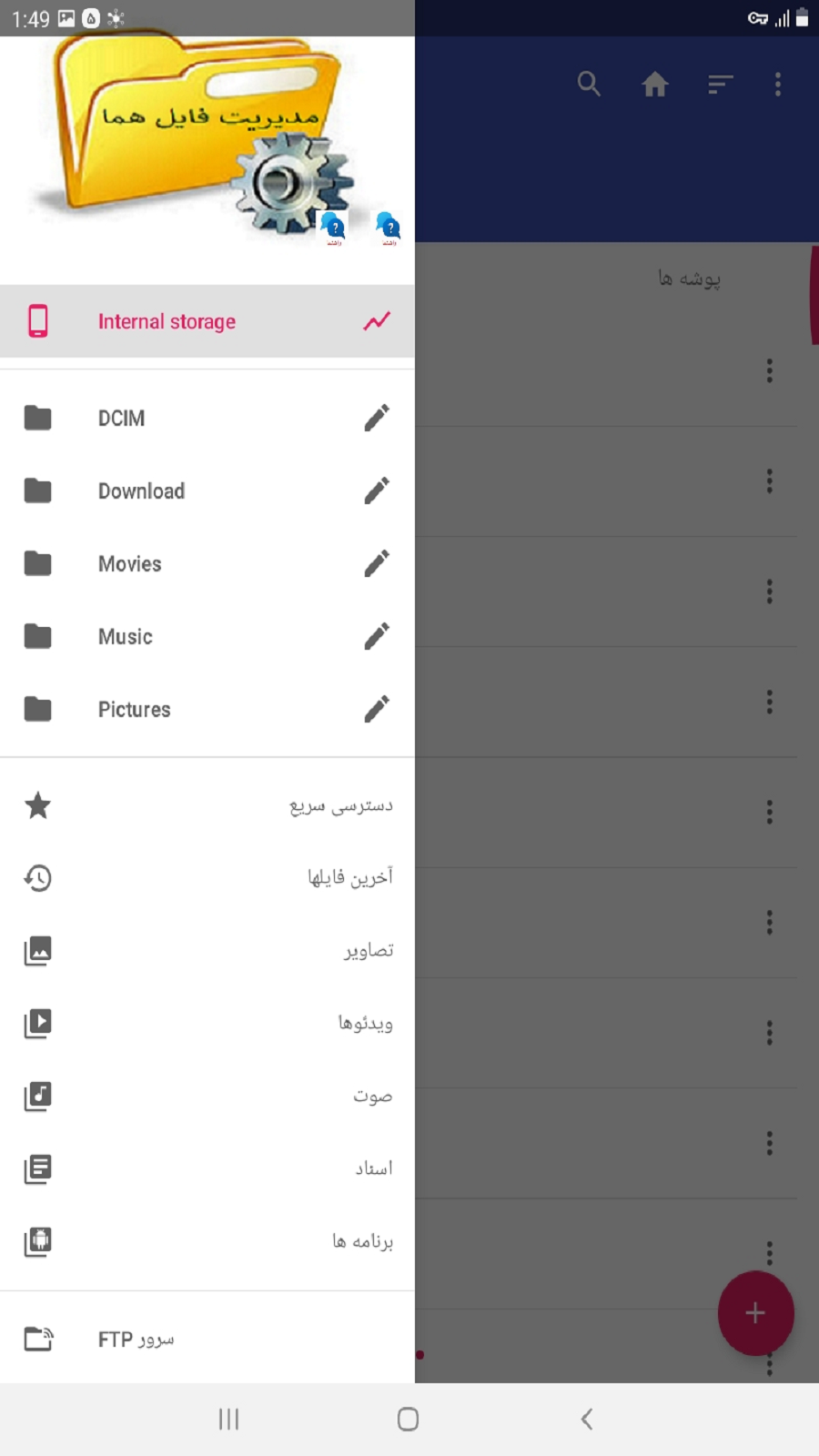 اسکرین شات 1 برنامه مدیریت فایل هما (zip rar)