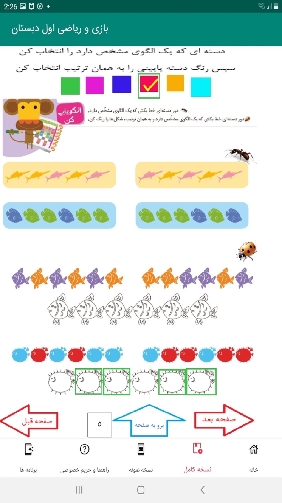 اسکرین شات 5 برنامه بازی و ریاضی اول دبستان