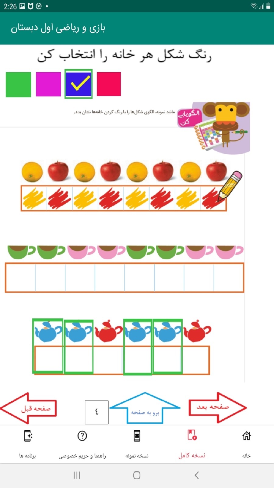 اسکرین شات 4 برنامه بازی و ریاضی اول دبستان