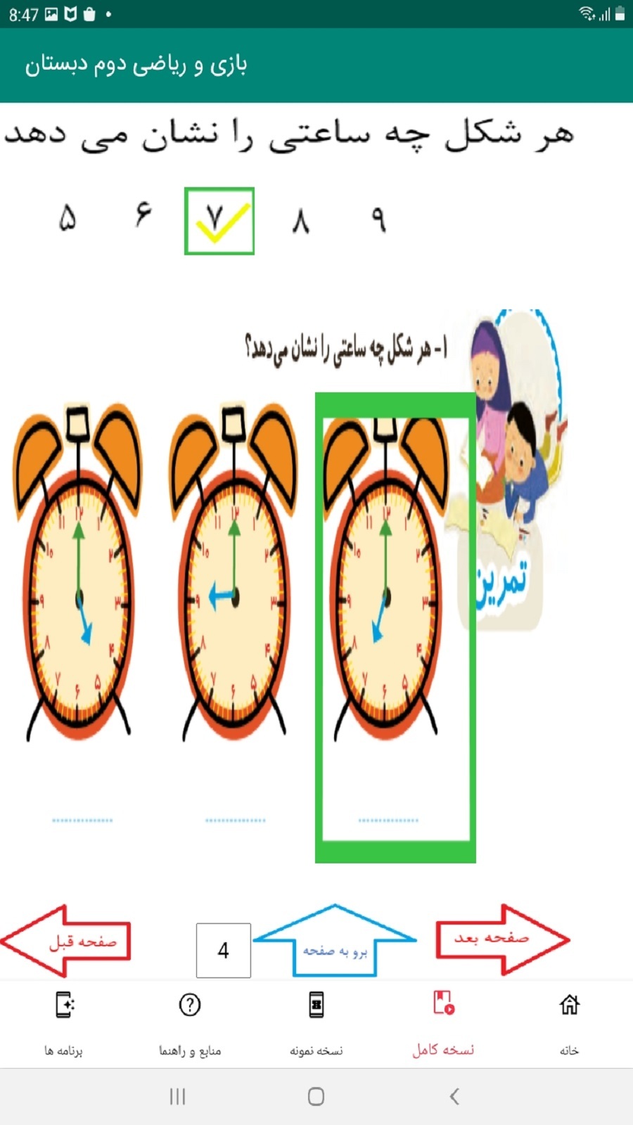 اسکرین شات 5 برنامه بازی و ریاضی دوم دبستان