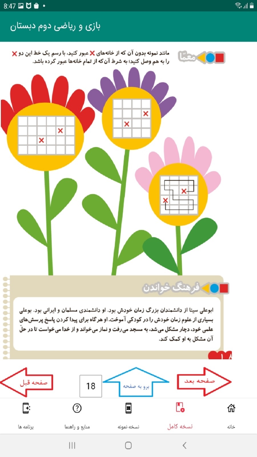 اسکرین شات 7 برنامه بازی و ریاضی دوم دبستان
